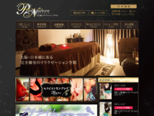 メンズエステ店「プチナチュラ」のホームページ